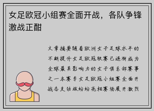 女足欧冠小组赛全面开战,各队争锋激战正酣 女足欧冠小组赛全面开战,各队争锋激战正酣