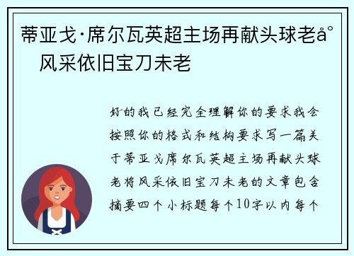 蒂亚戈·席尔瓦英超主场再献头球老将风采依旧宝刀未老 蒂亚戈·席尔瓦英超主场再献头球老将风采依旧宝刀未老