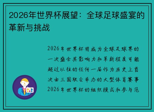 /uploads/images/20260619/2026-nian-shi-jie-bei-zhan-wang-quan-qiu-zu-qiu-sheng-yan-de-ge-xin-yu-tiao-zhan.webp