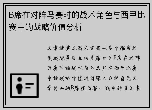/uploads/images/20260619/b-xi-zai-dui-zhen-ma-sai-shi-de-zhan-shu-jue-se-yu-xi-jia-bi-sai-zhong-de-zhan-lyue-jia-zhi-fen-xi.webp