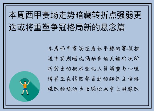 本周西甲赛场走势暗藏转折点强弱更迭或将重塑争冠格局新的悬念篇 本周西甲赛场走势暗藏转折点强弱更迭或将重塑争冠格局新的悬念篇